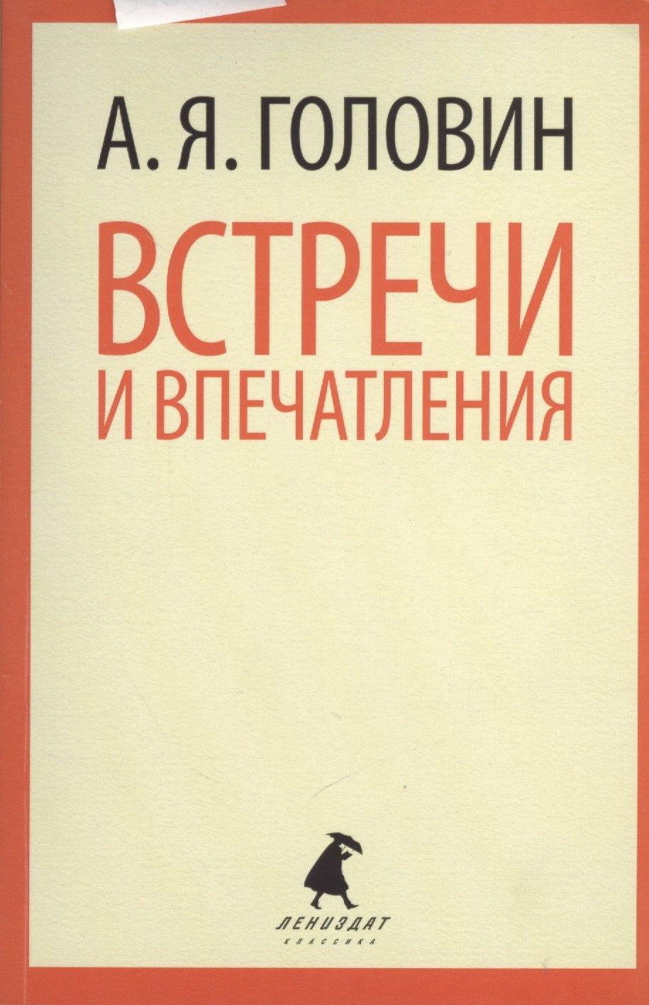 Лениздат | Встречи и впечатления.