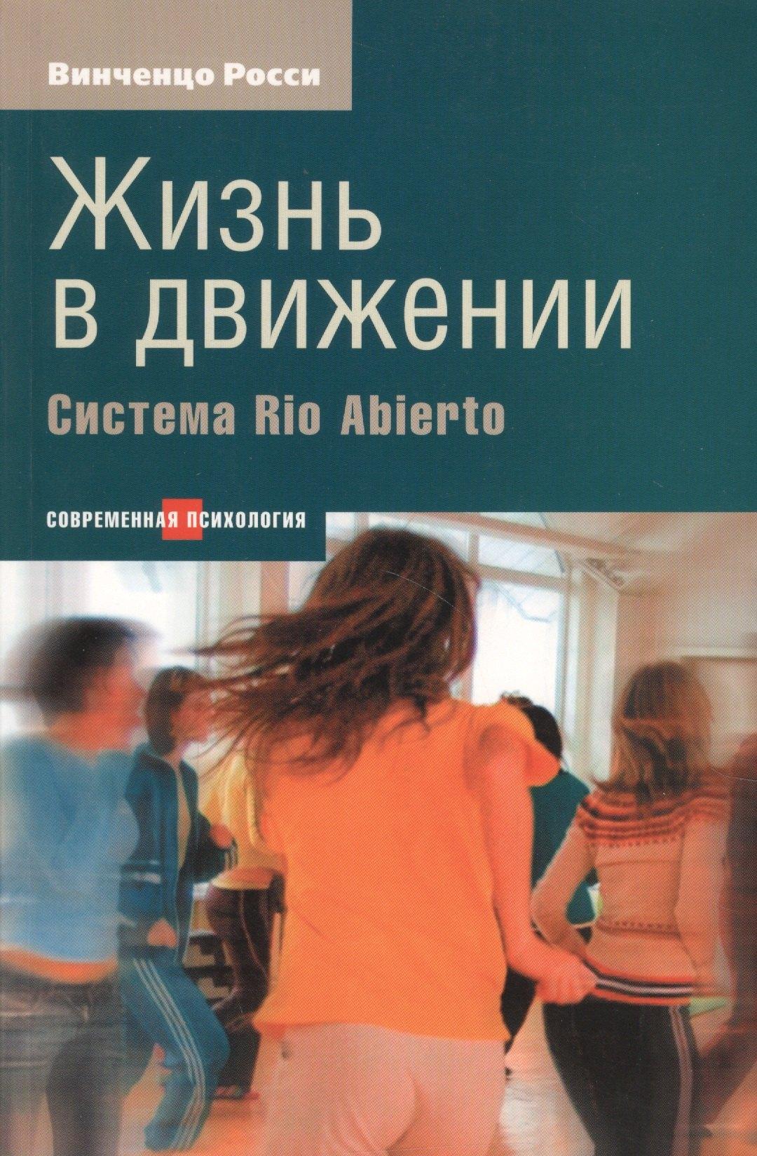 Этерна | Жизнь в движении: Система Рио Абьерто