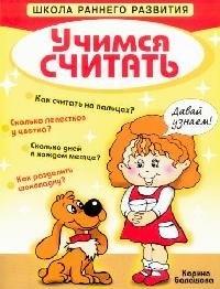 Попурри | Учимся считать