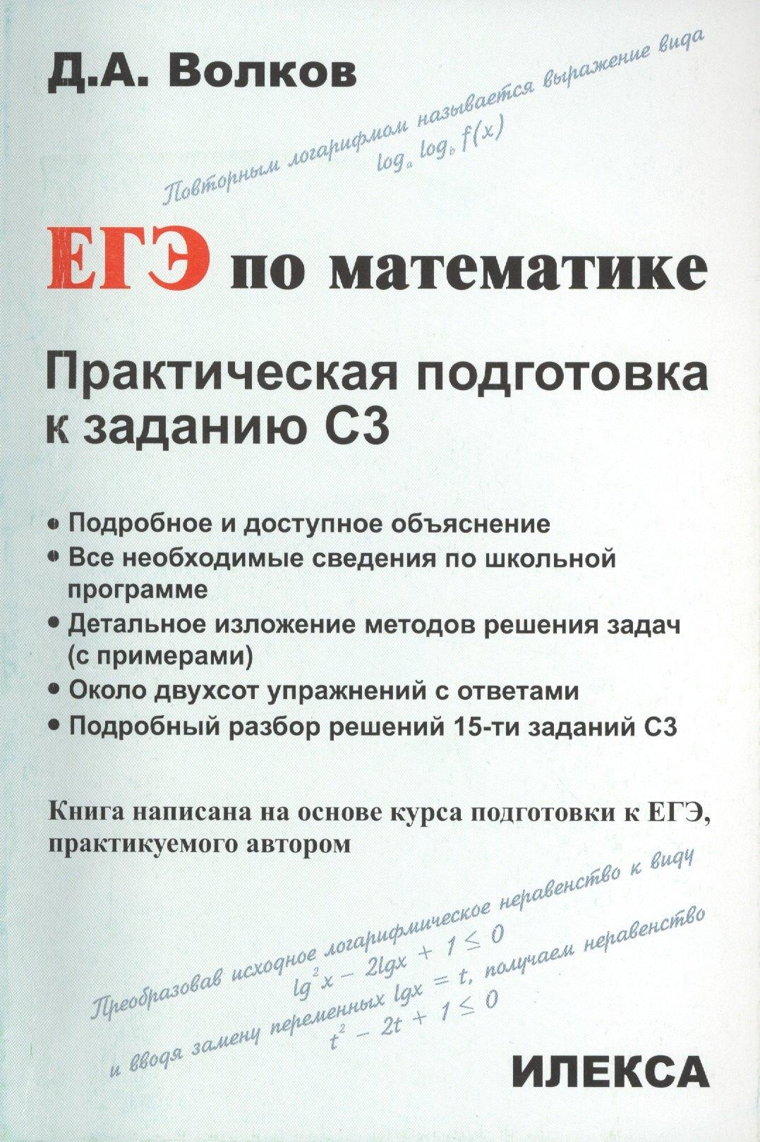 Илекса | ЕГЭ по математике. Практическая подготовка к заданию С3