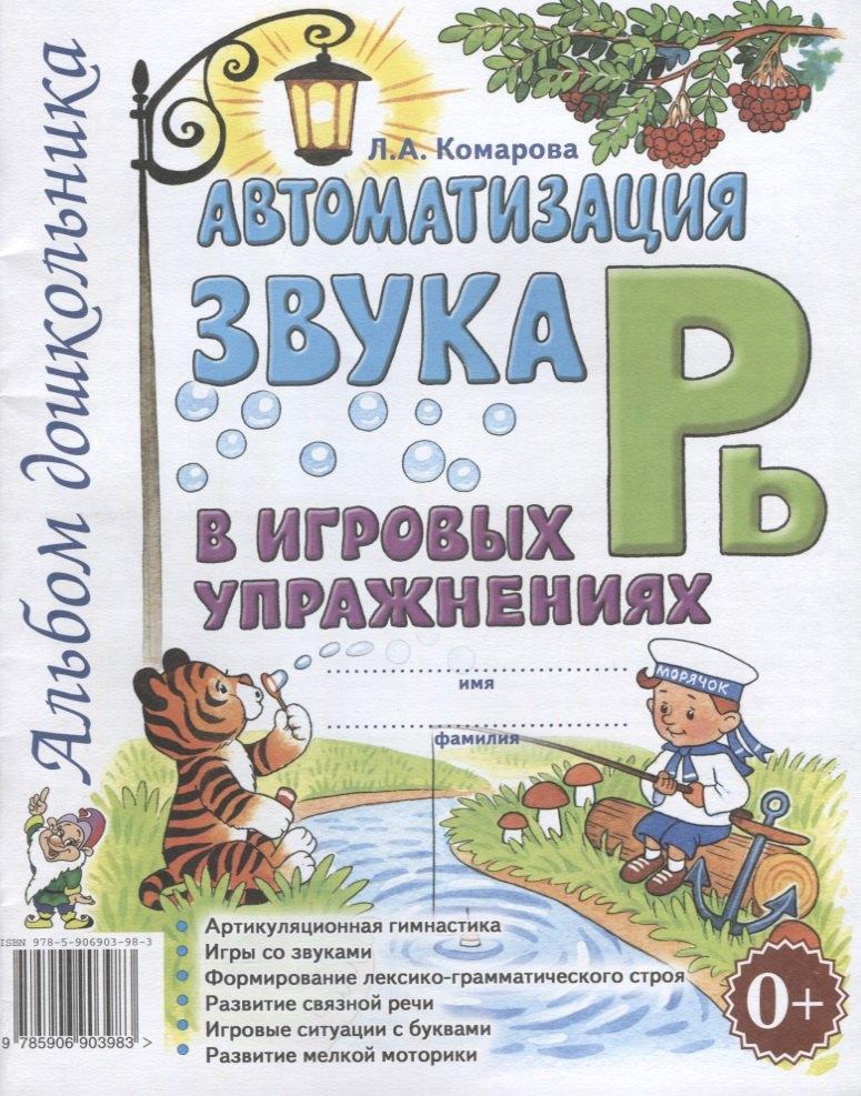 Гном | Автоматизация звука Рь в игровых упражнениях. Альбом дошкольника