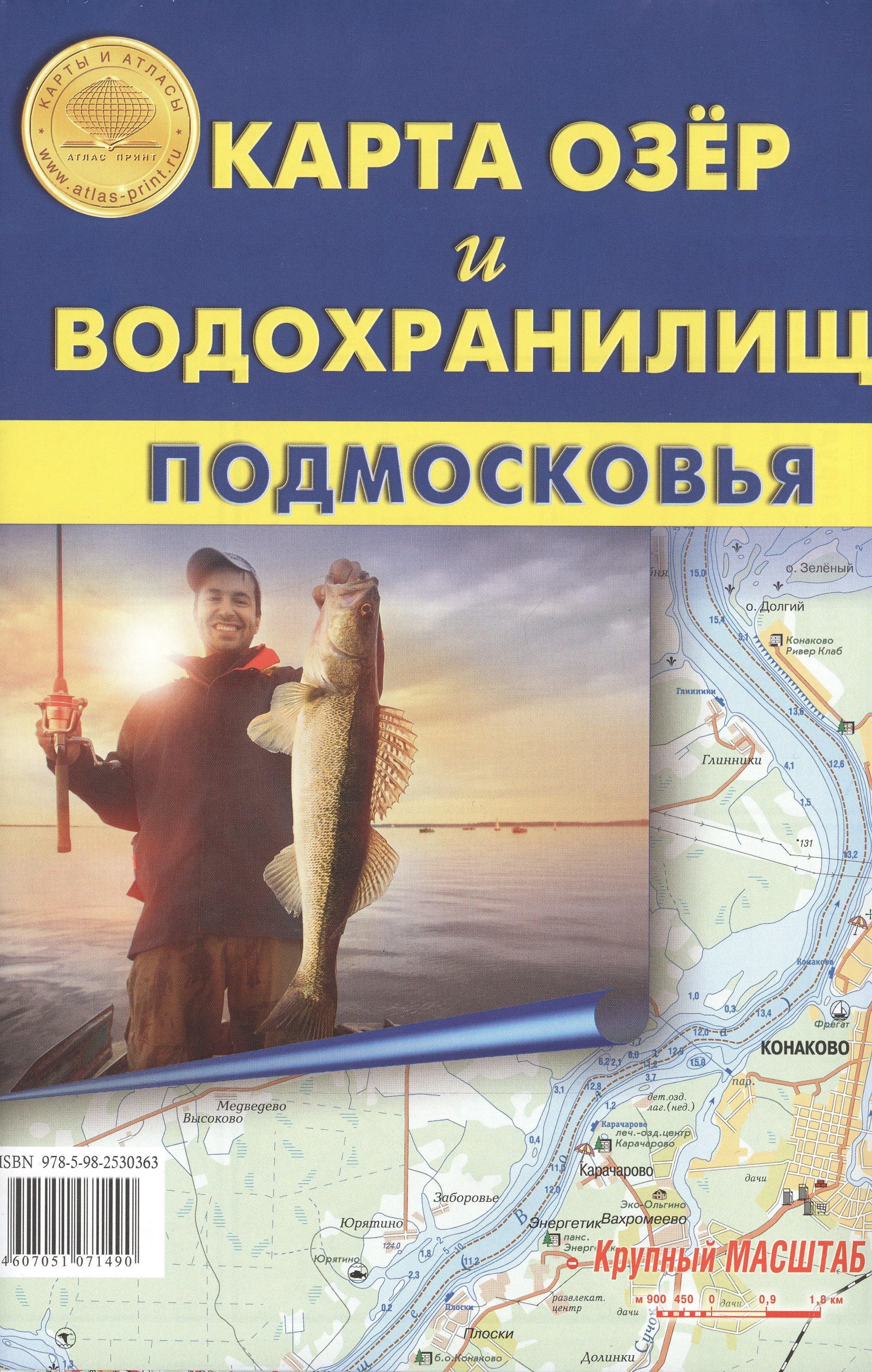 Атлас Принт | Карта озер и водохранилищ Подмосковья. Карта складная. Крупный масштаб!