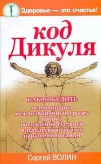 Фолио | Код Дикуля