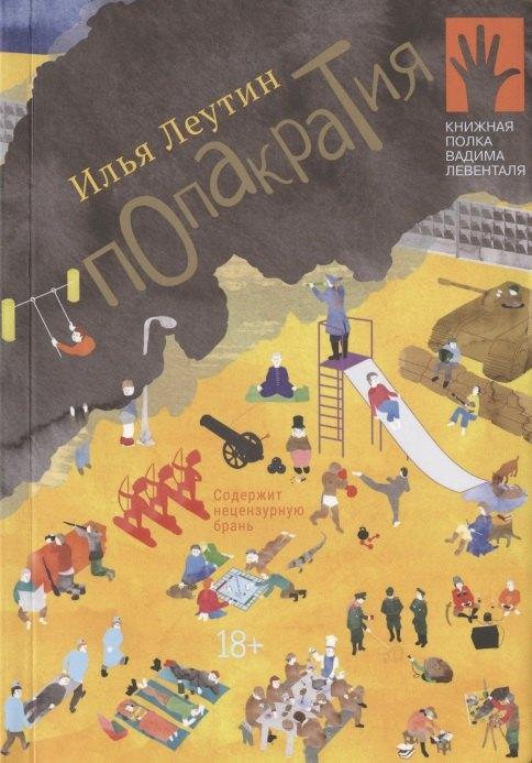 Городец | Попакратия