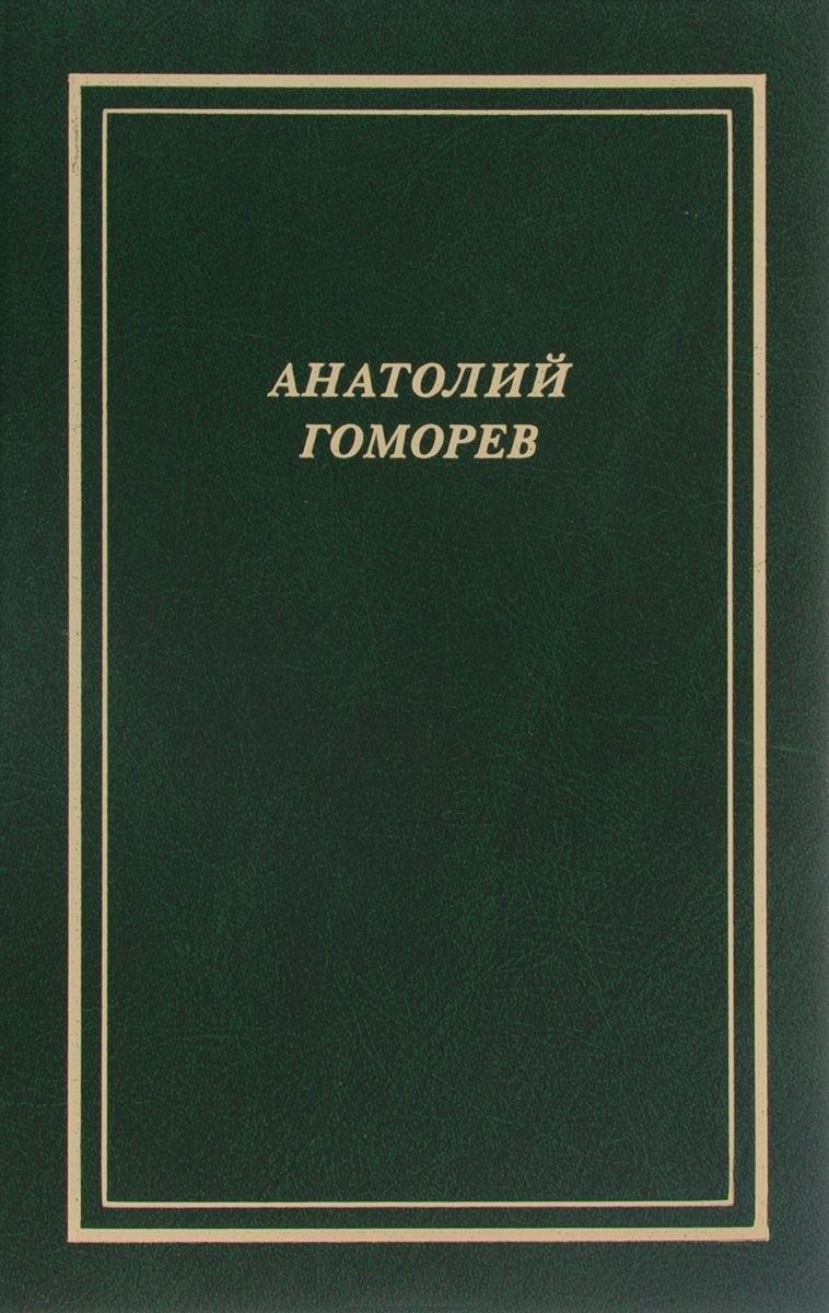 Художественная литература | Собрание стихотворений.1949-2004
