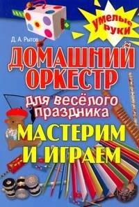 Академия развития | Домашний оркестр для веселого праздника. Мастерим и играем