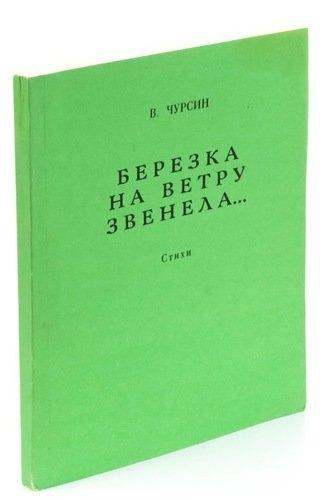 Санкт-Петербург | Березка на ветру звенела