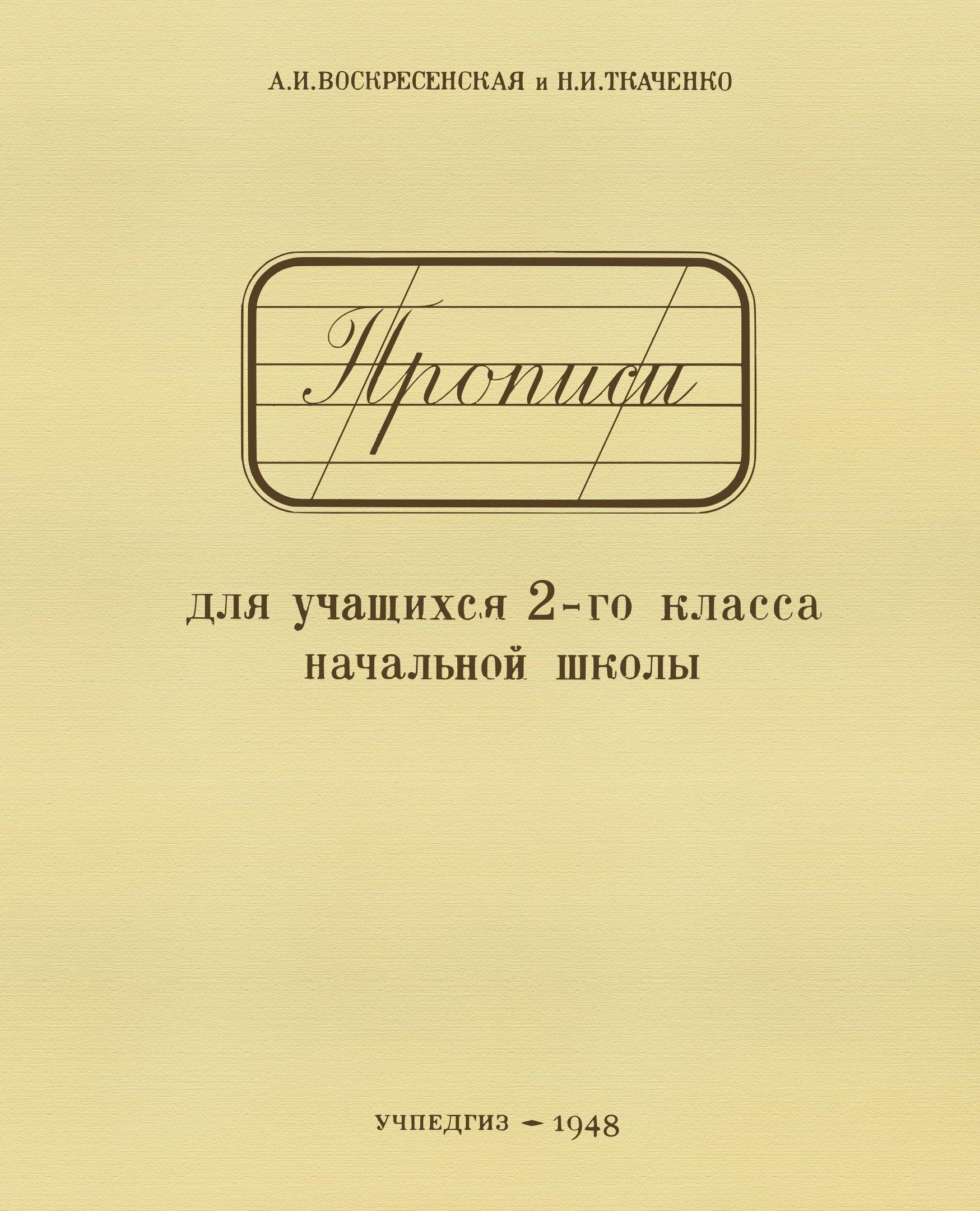 Концептуал | Прописи для учащихся 2-го класса начальной школы