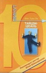 Олимпия Пресс | Тайцзи-цюань