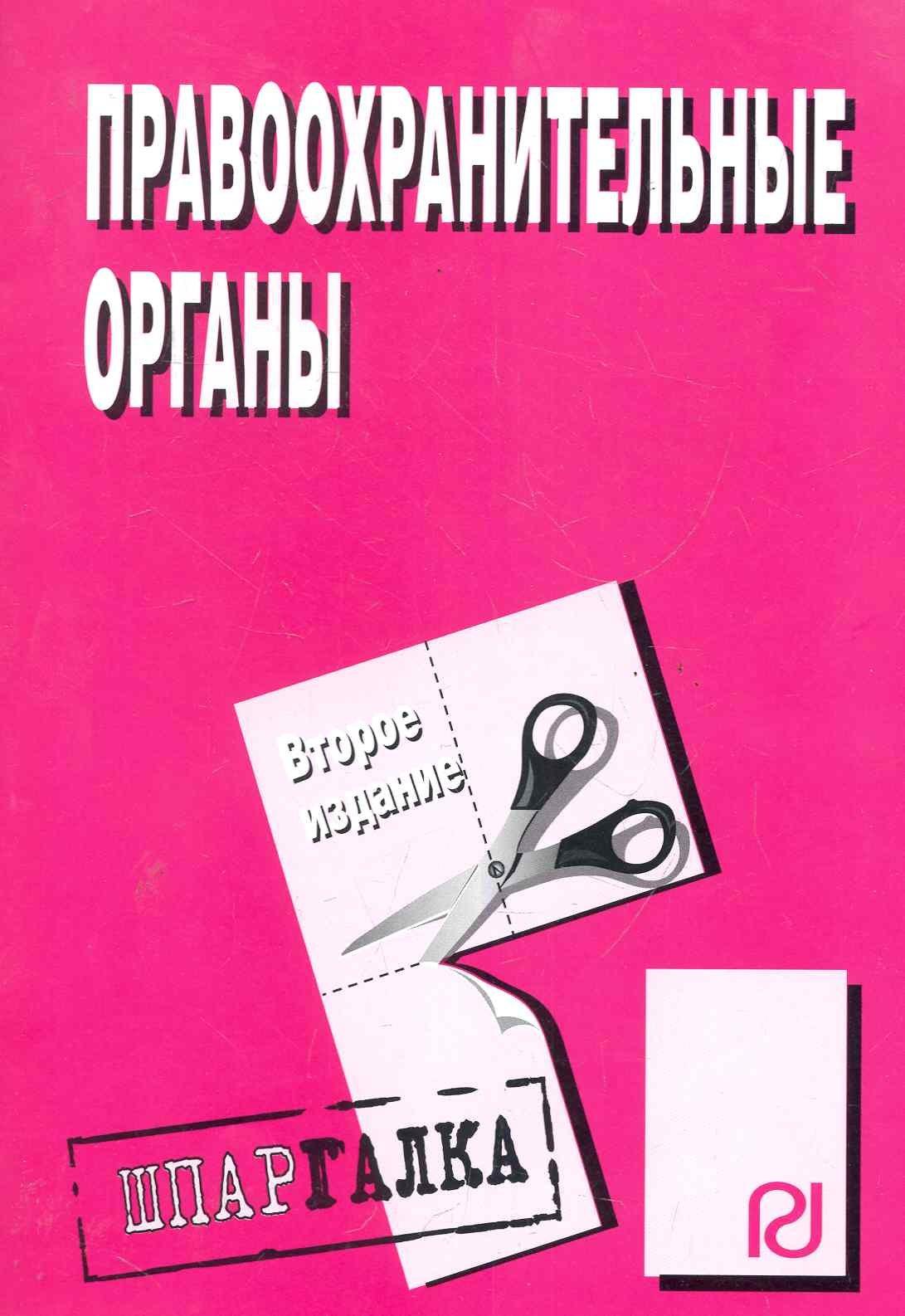 РИОР | Правоохранительные органы: Шпаргалка разрезная