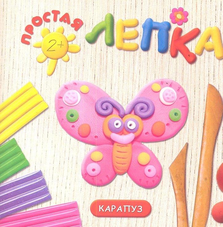 Карапуз | Насекомые (Бабочка)