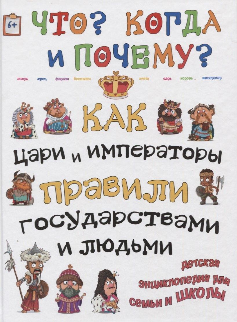 Капитал | Как цари и императоры правили государствами и людьми