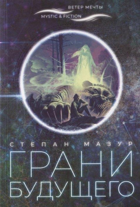 Городец | Грани будущего