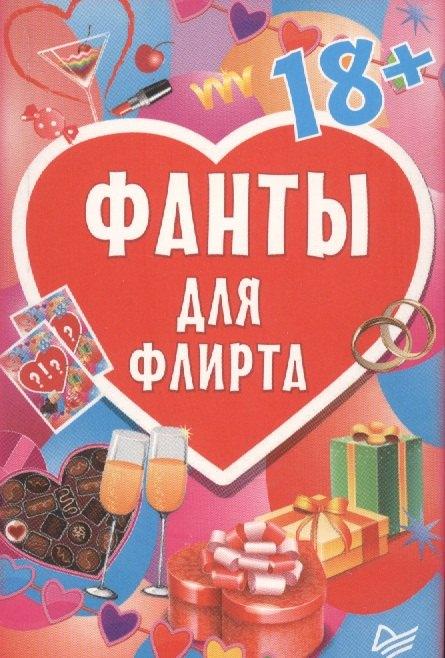 Питер | Фанты для флирта ( 45 карточек )