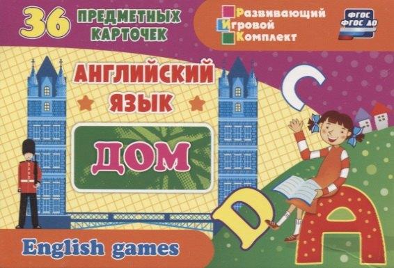 Учитель | Английский язык. Дом. 36 предметных карточек