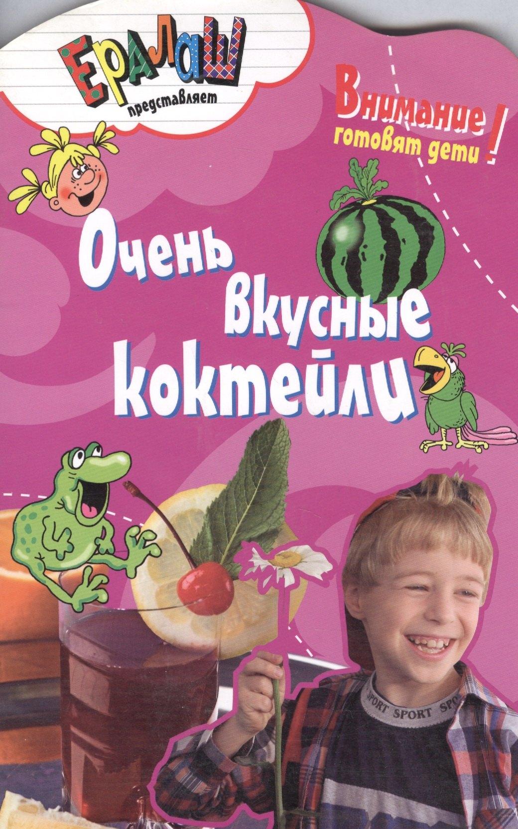 Аркаим | Кулинарный ералаш. Очень вкусные коктейли