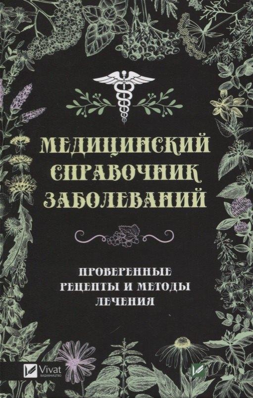 Виват | Медицинский справочник заболеваний