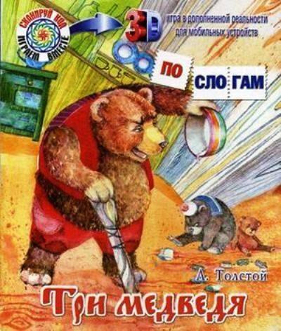 ДЕТИЗДАТ | Три медведя