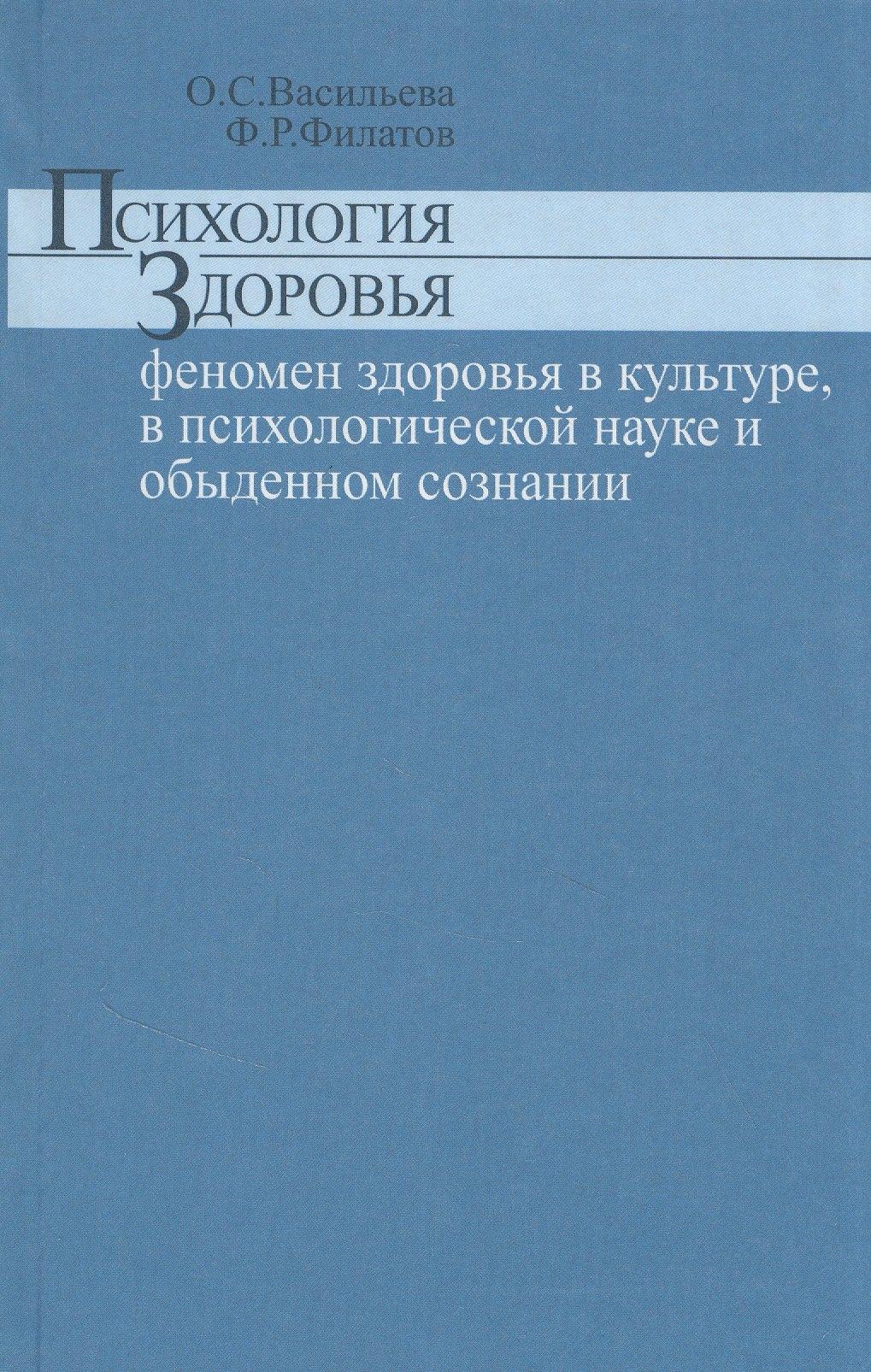 Мини Тайп | Психология здоровья феномен здоровья в культуре психологической науке и обыденном сознании