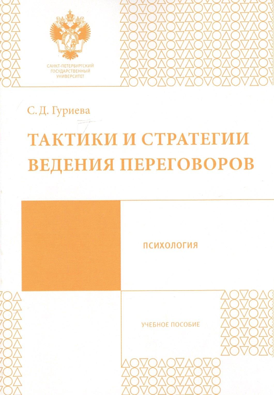СПбГУ | Проблемы современной психодиагности в образовании: учеб.-метод.пособие