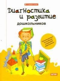 РИД ГРУПП ООО Москва | Диагностика и развитие дошкольников