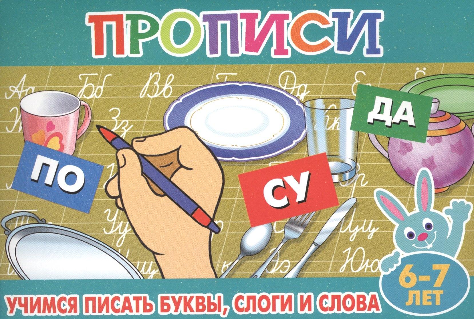 Атберг 98 | Учимся писать буквы слоги и слова (6-7л.)