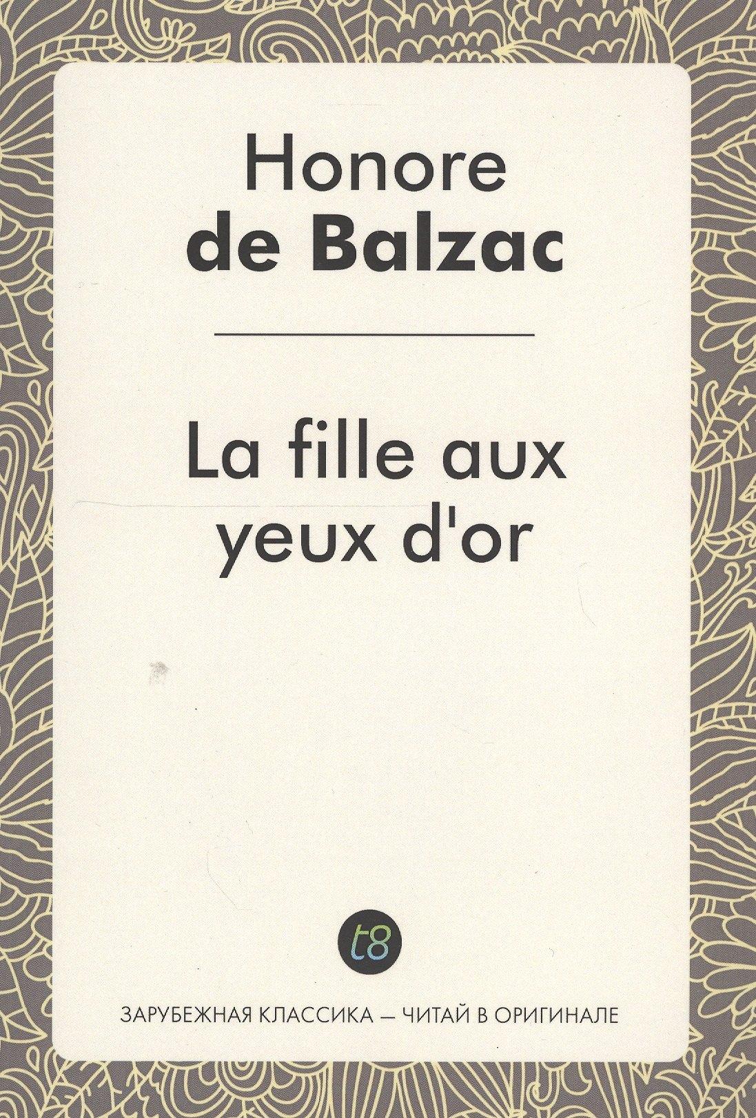 Книга по Требованию | La fille aux yeux dor. Златоокая девушка : роман на фран., языке. Бальзак О.
