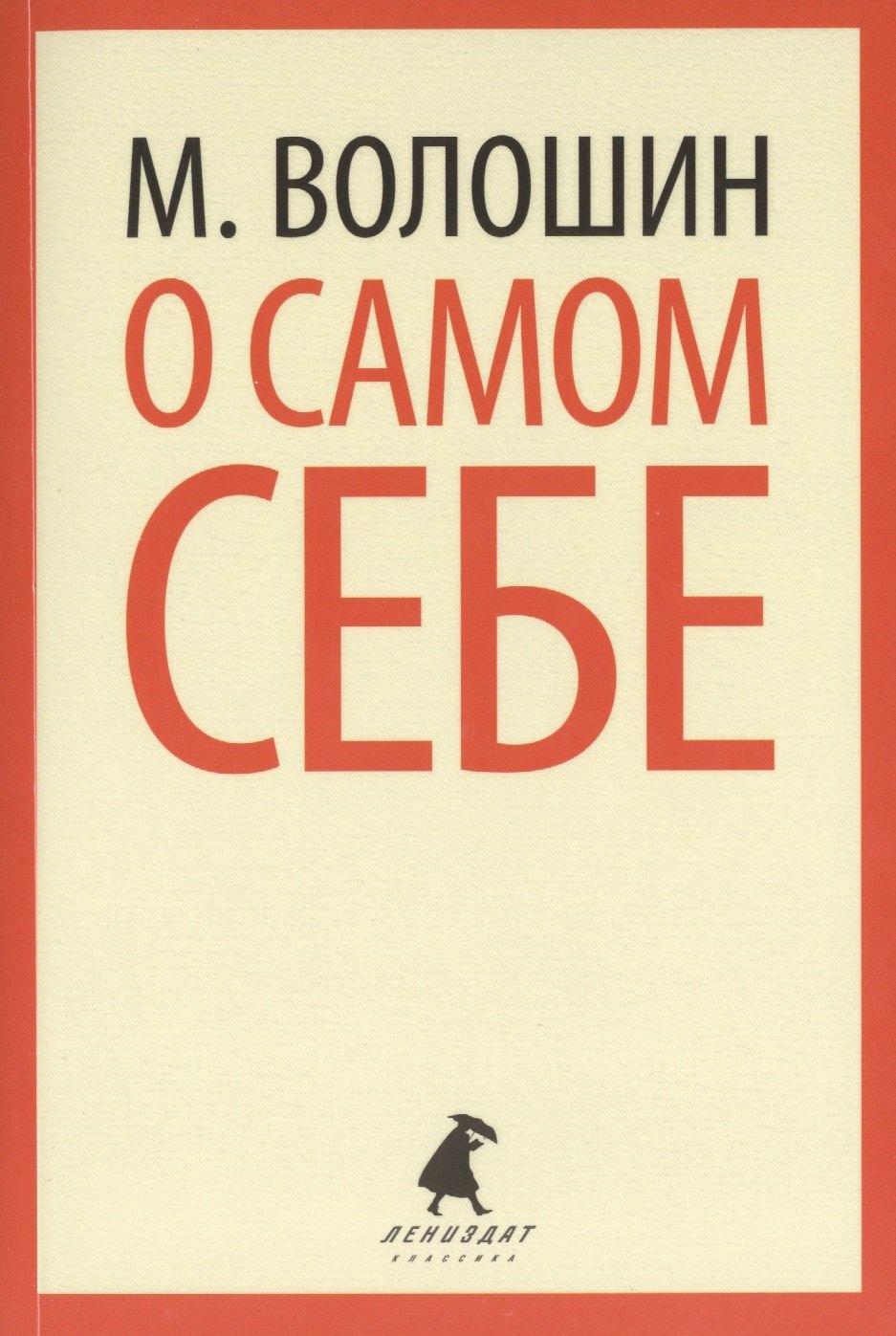Лениздат | О самом себе : Очерки и воспоминания