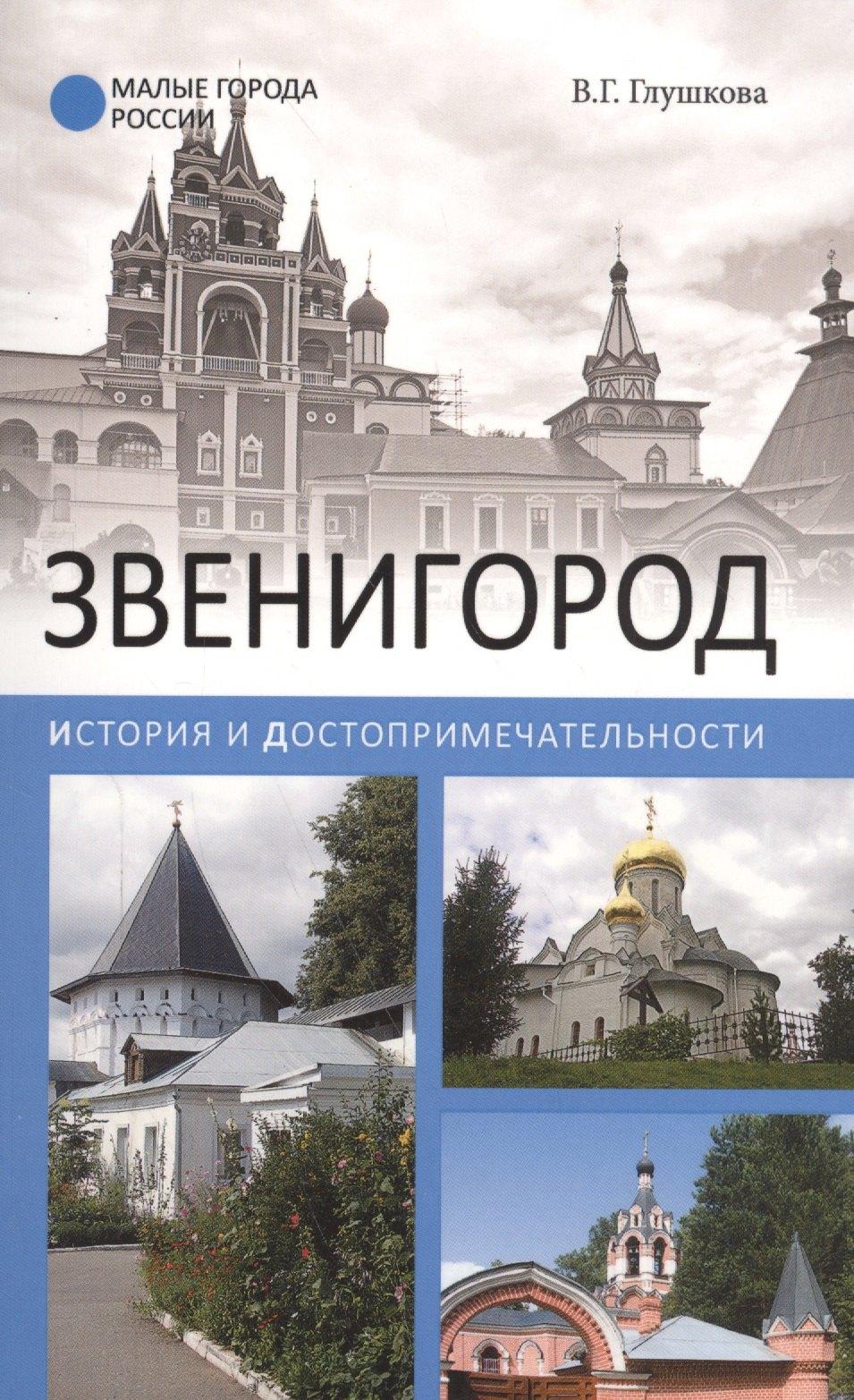 Вече | Звенигород.История и достопримечательности
