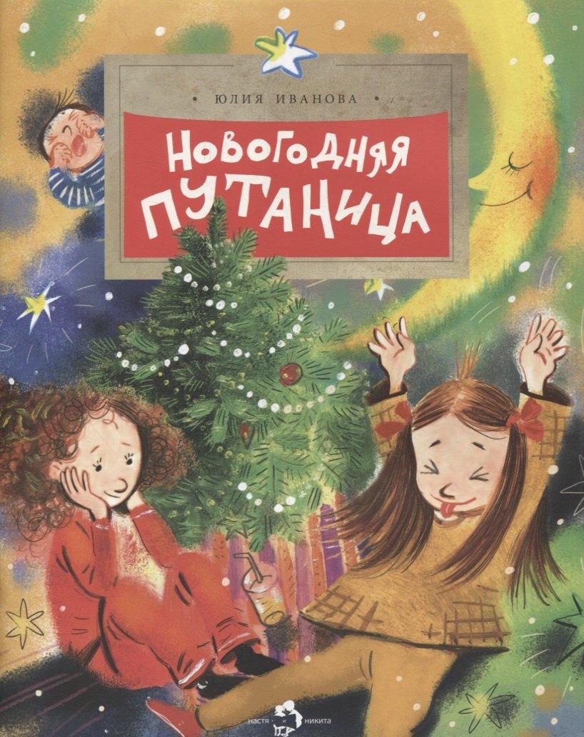 Фома | Новогодняя путаница