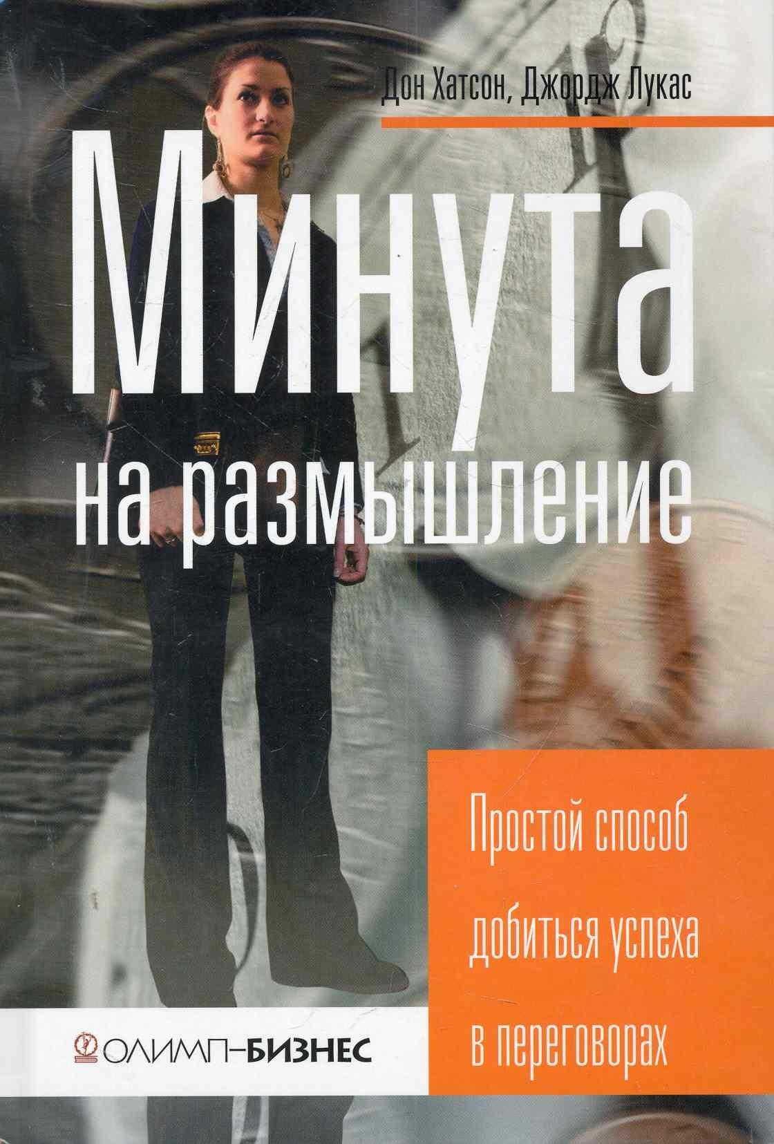 Олимп-Бизнес | Минута на размышление. Простой способ добиться успеха в переговорах