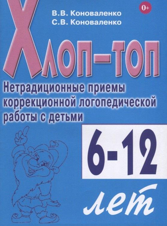 Гном | Хлоп-топ. Нетрадиционные приемы коррекционной логопедической работы с детьми 6-12 лет