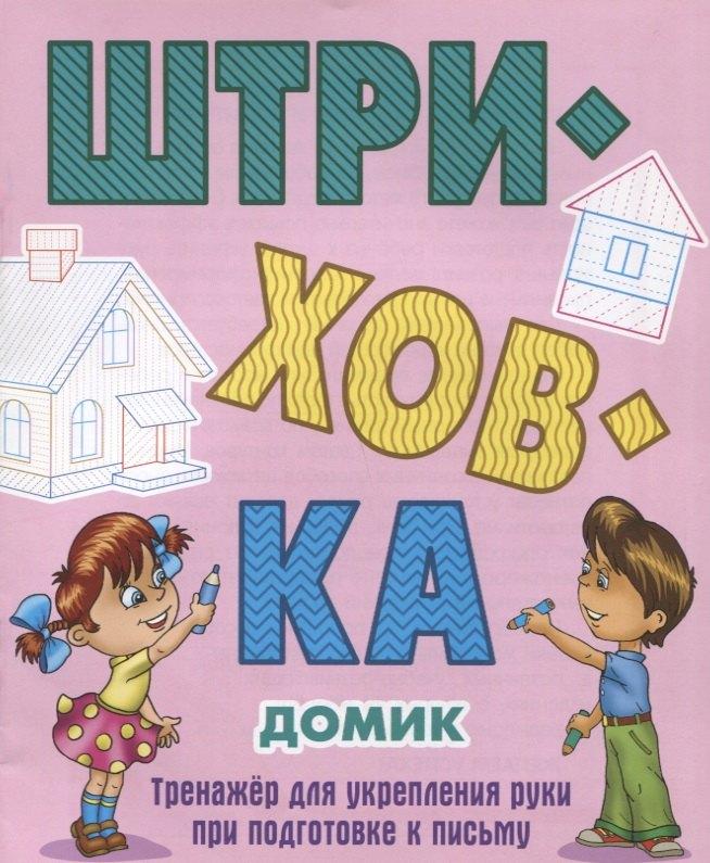 Книжный Дом | Домик
