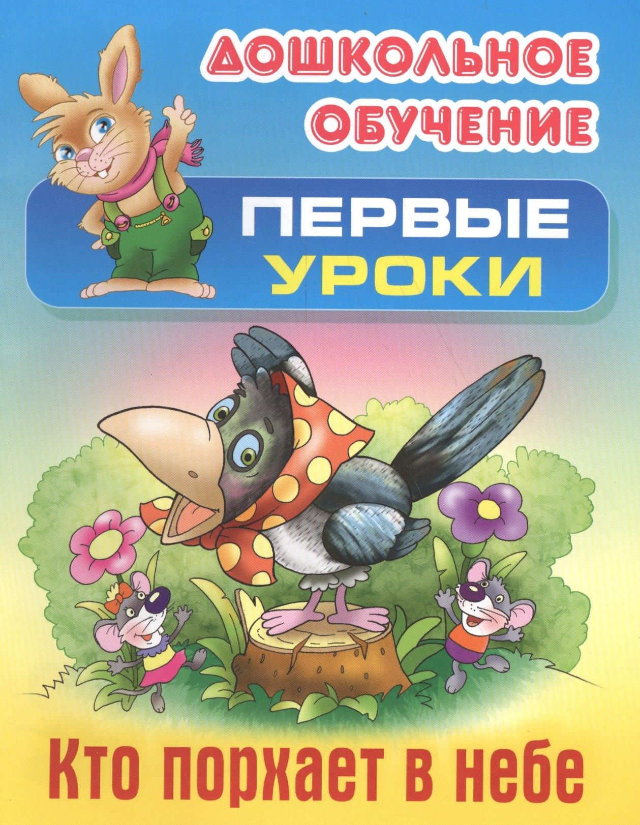 Книжный Дом | Кто порхает в небе