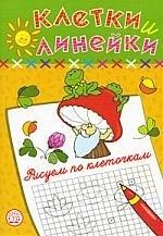 Лабиринт - Пресс | Клетки и линейки Рисуем по клеточкам/ гриб
