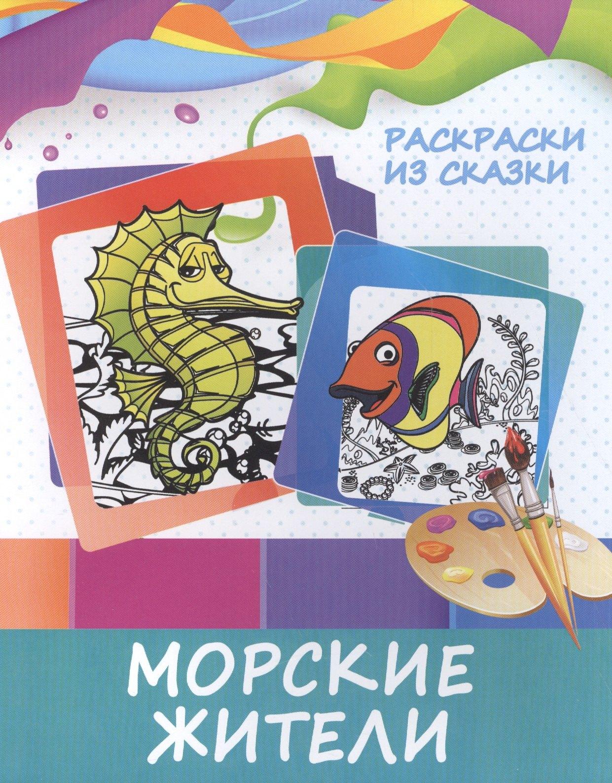 Принтбук | Морские жители