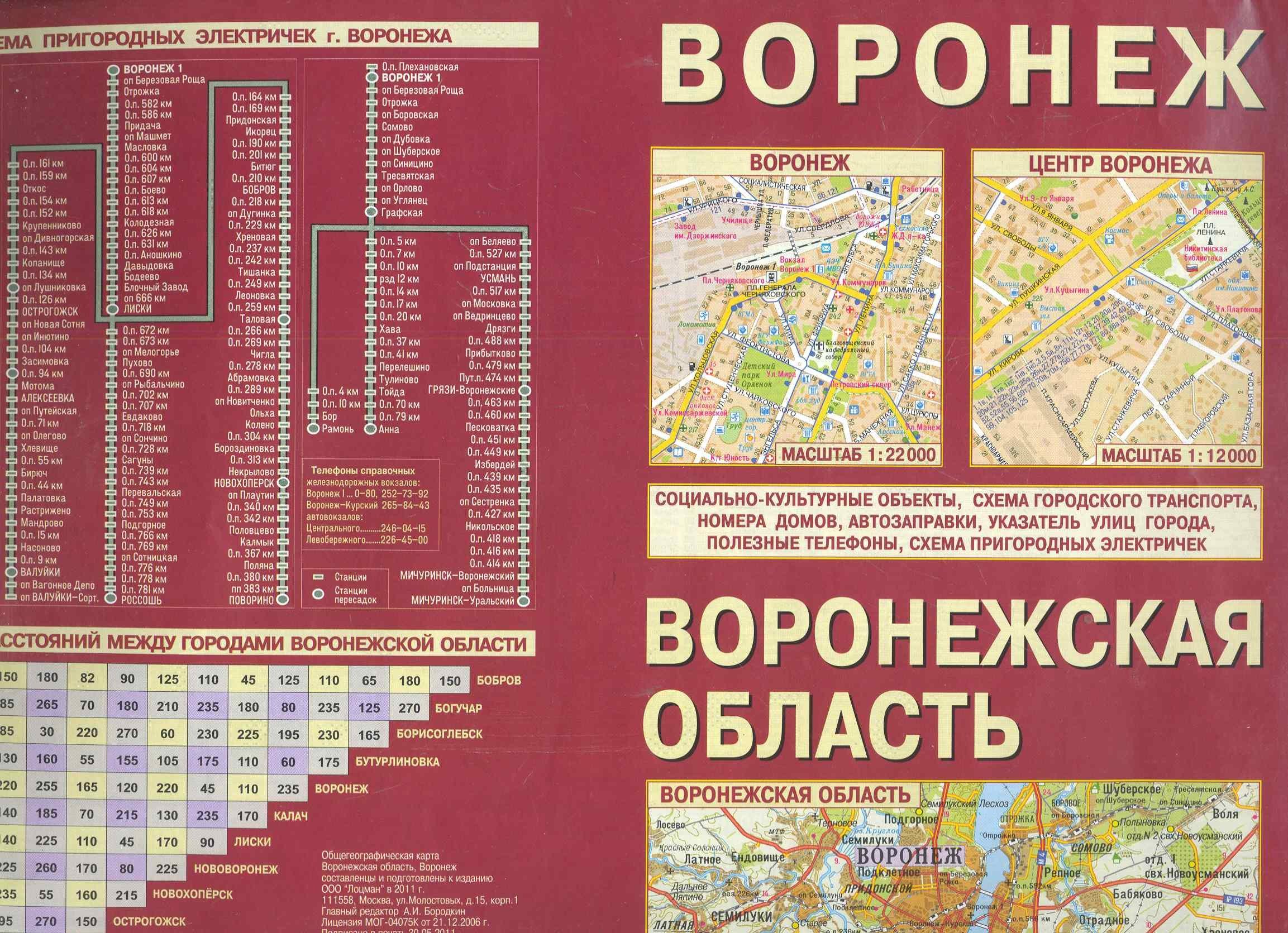 Лоцман | Воронежская область Воронеж (1:370 тыс/1:12 тыс) (раскл)