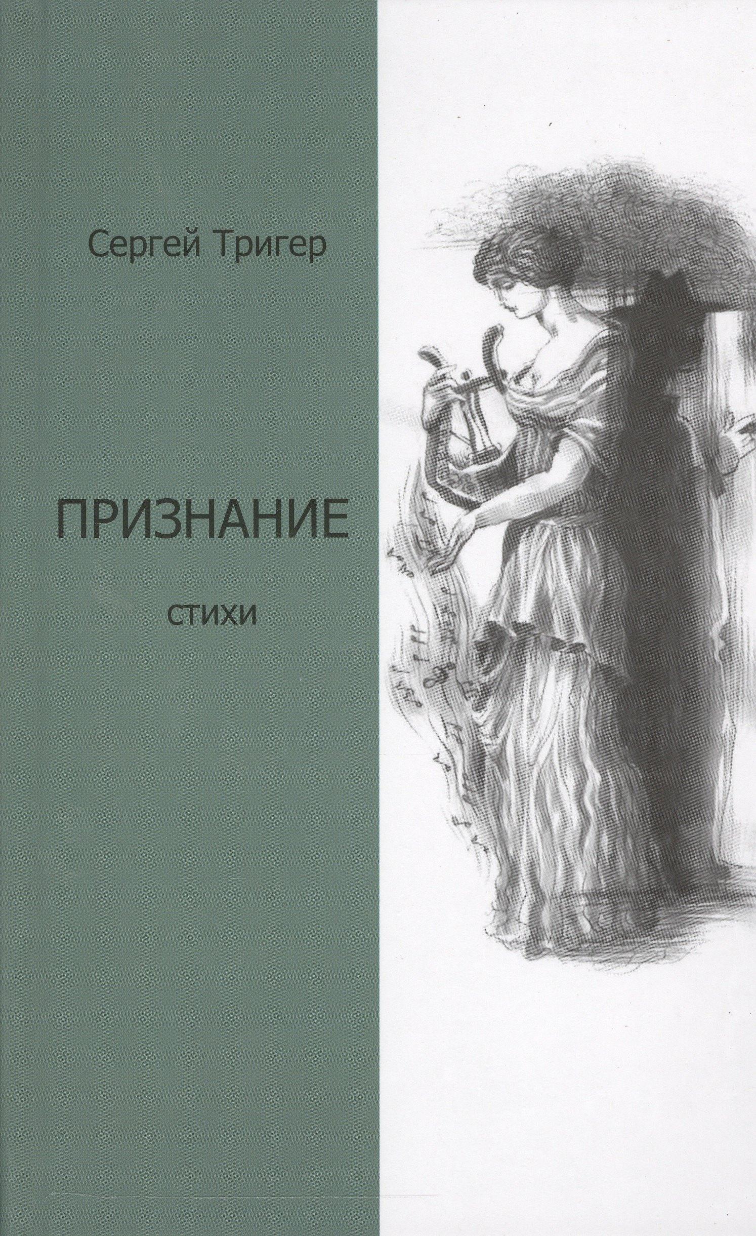 Художественная литература | Признание.Стихи