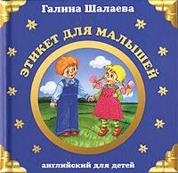 Слово | Этикет для малышей