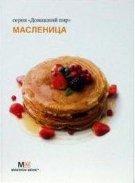 Аркаим | Масленица (Домашний пир). Ройтенберг И.Г. (Урал ЛТД)