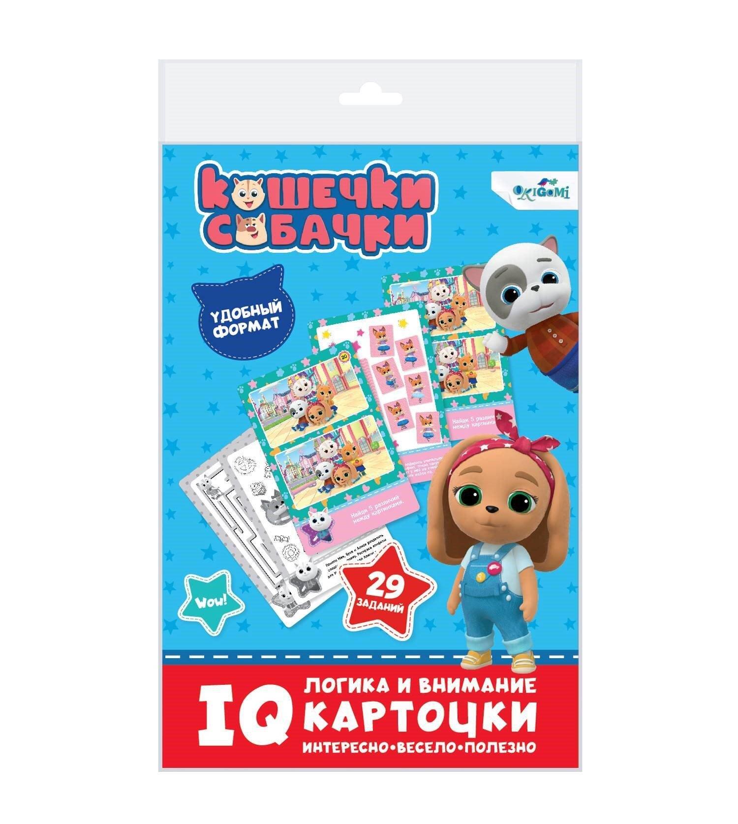 Оригами | Кошечки-собачки. IQ-карточки. Логика и внимание