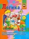 Академия развития | Логика.Самостоятельно мыслим, рассуждаем