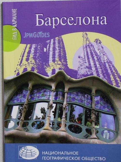 Вече | Барселона