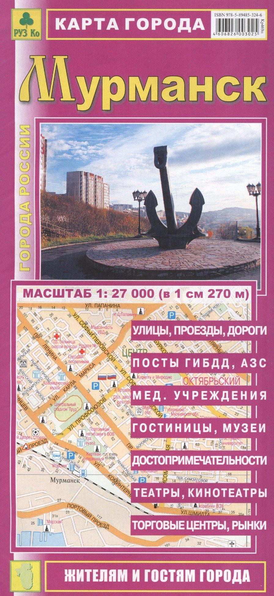 Легион-Автодата | Карта города Мурманск. Масштаб 1:27 000 (в 1 см 270 м)