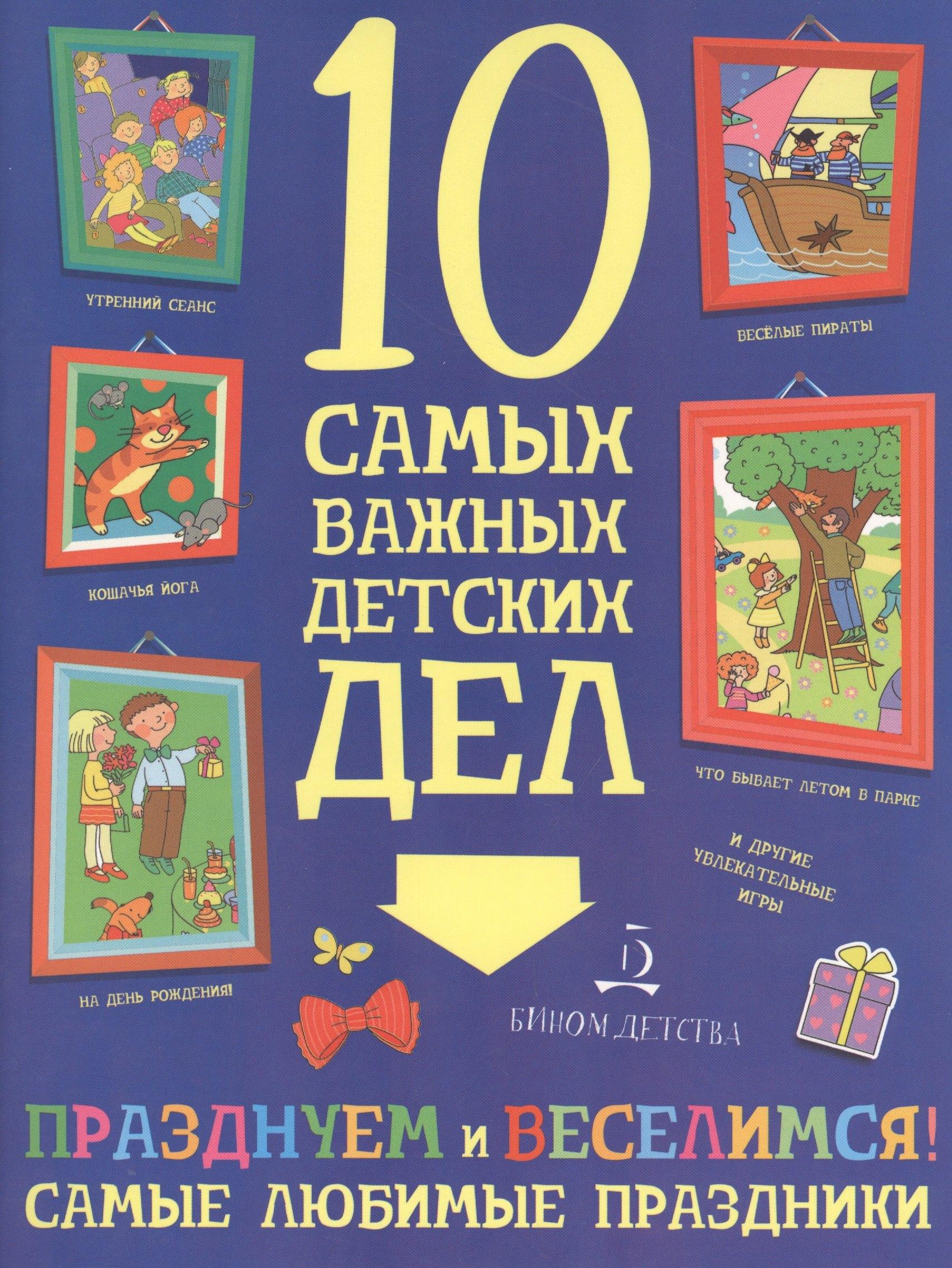 Просвещение-Союз | Празднуем и веселимся! Самые любимые праздники.