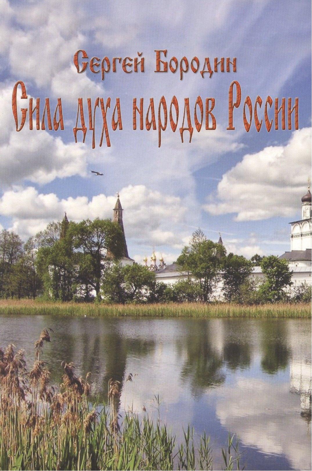 Шемшук и К | Сила духа народов России