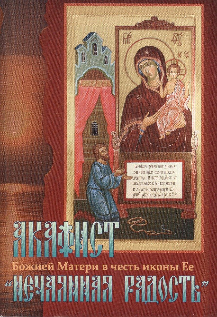 Храма сошествия Св.Духа | Акафист Божией Матери в честь иконы Ее "Нечаянная Радость"