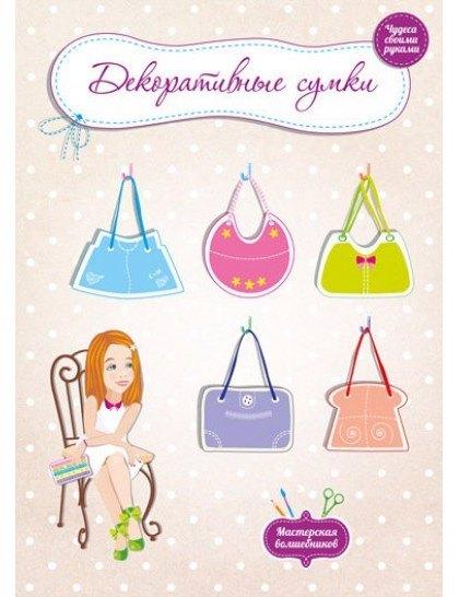 Весна | Декоративные сумки
