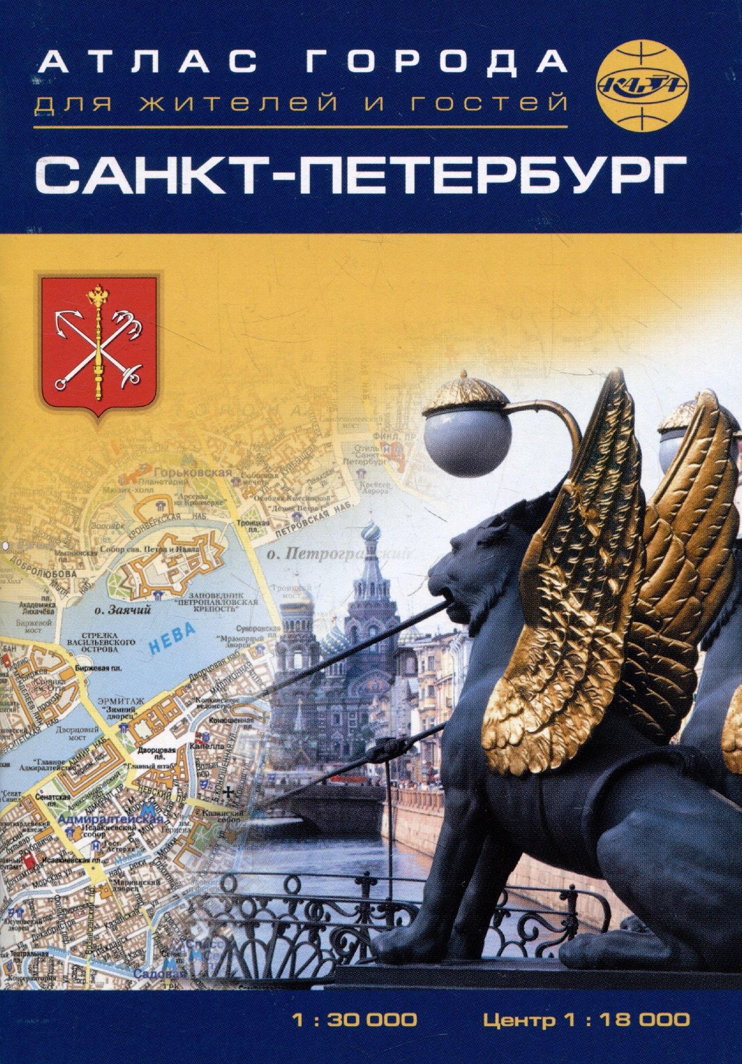 Карта ТД | Санкт-Петербург. Атлас города для жителей и гостей