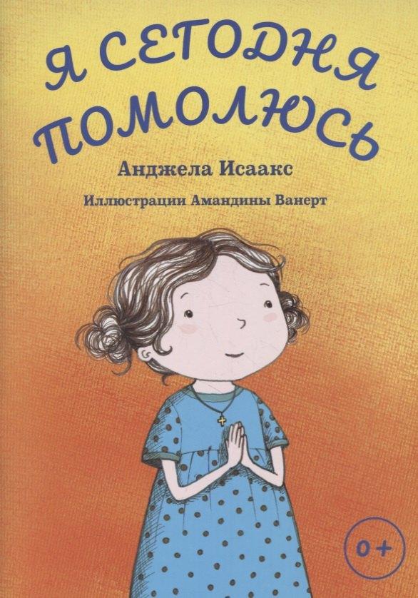 Вольный Странник | Я сегодня помолюсь